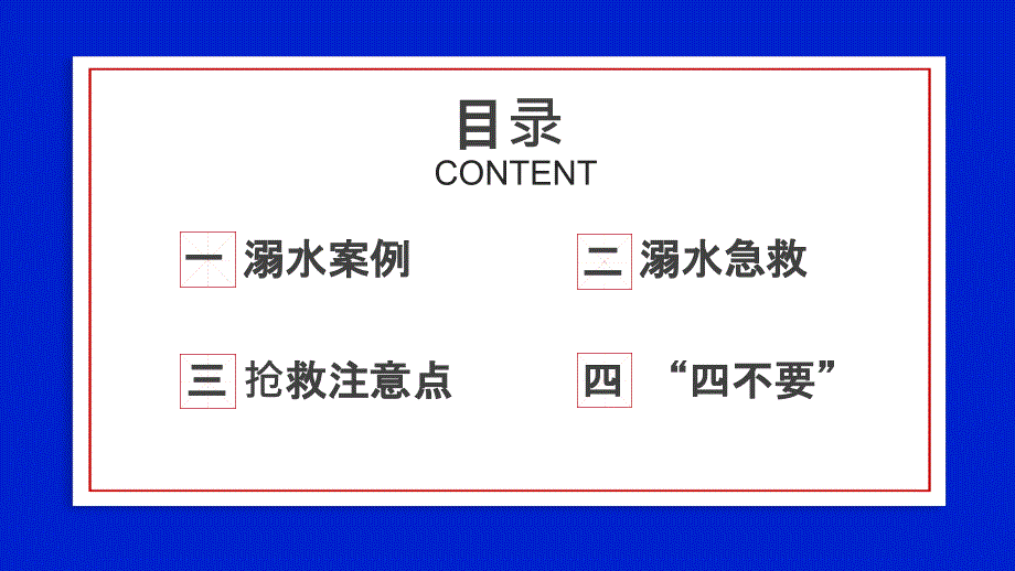 儿童防溺水校园教育主题班会动态PPT模板_第2页