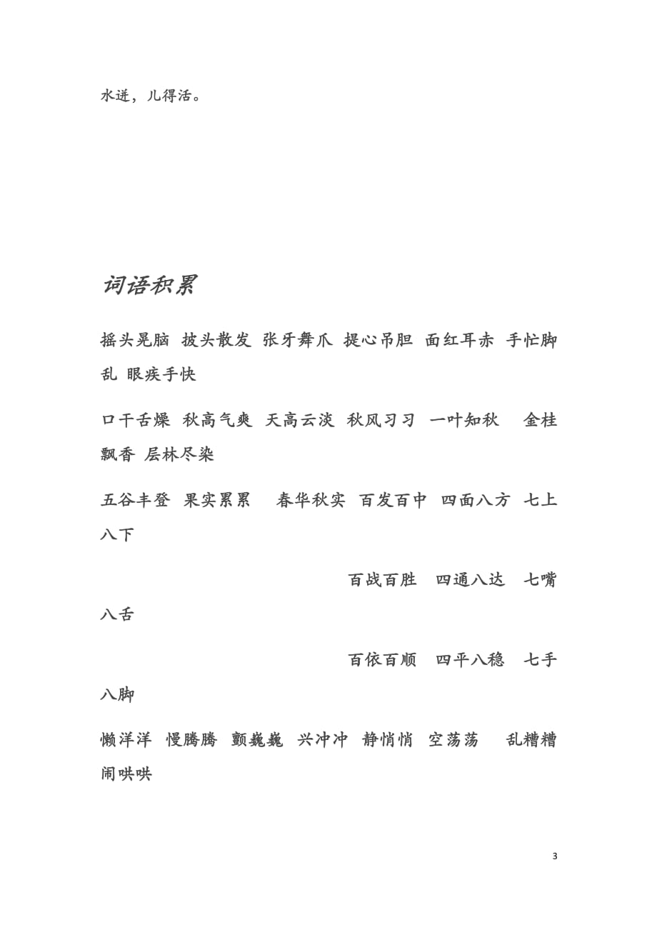 山东省潍坊实验小学三年级教学反思数学下册1两位数乘两位数1.1.2口算乘法14_第3页