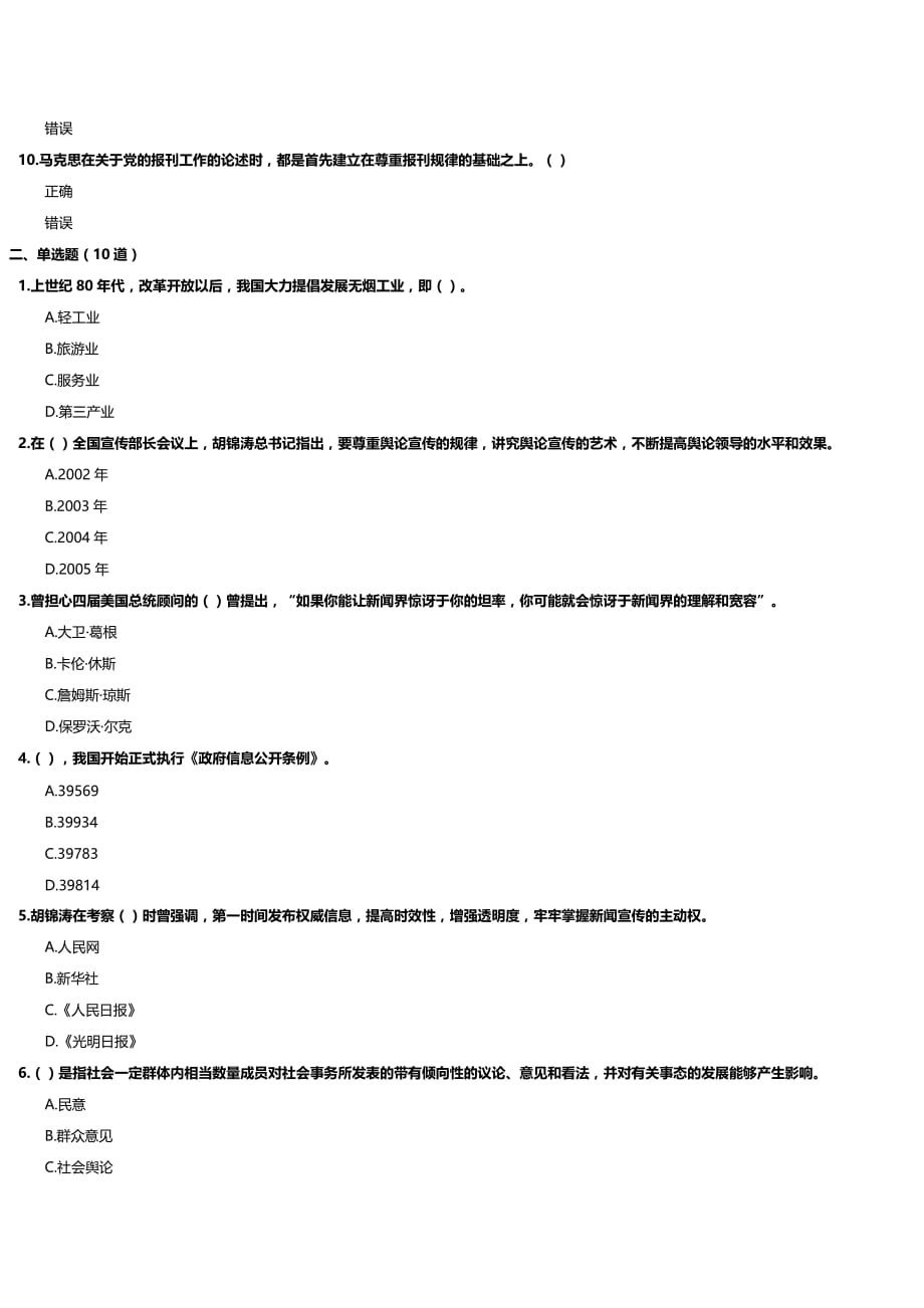 2020年（广告传媒）《领导干部如何同媒体打交道》_第3页