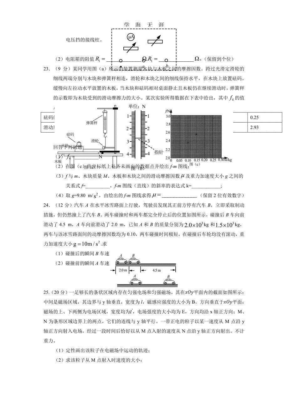 高考全国二卷全国卷理综试题及答案.pdf_第5页