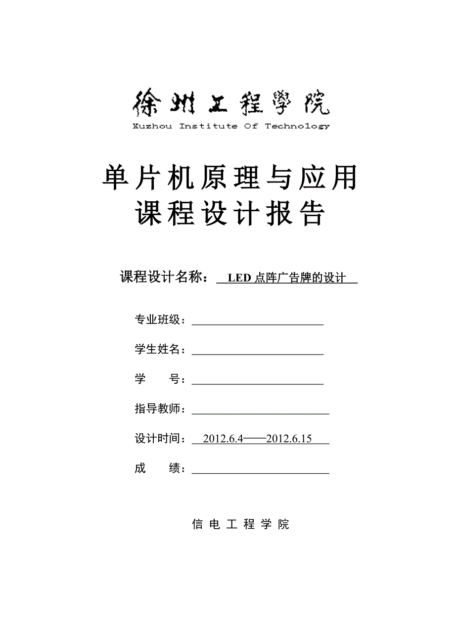 （广告传媒）LED点阵广告牌的设计._第1页