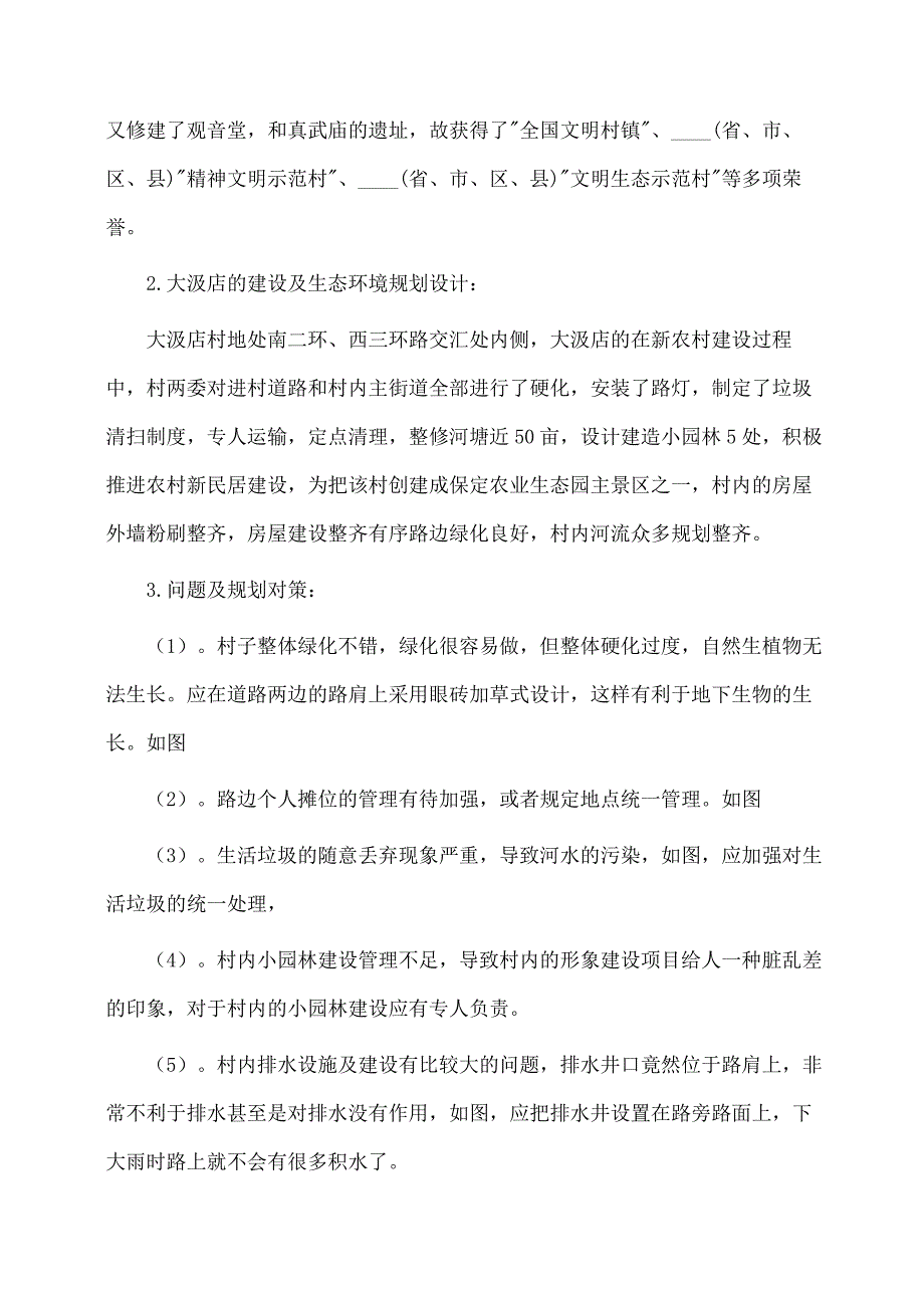 实习报告：生态环境规划实习报告_第3页