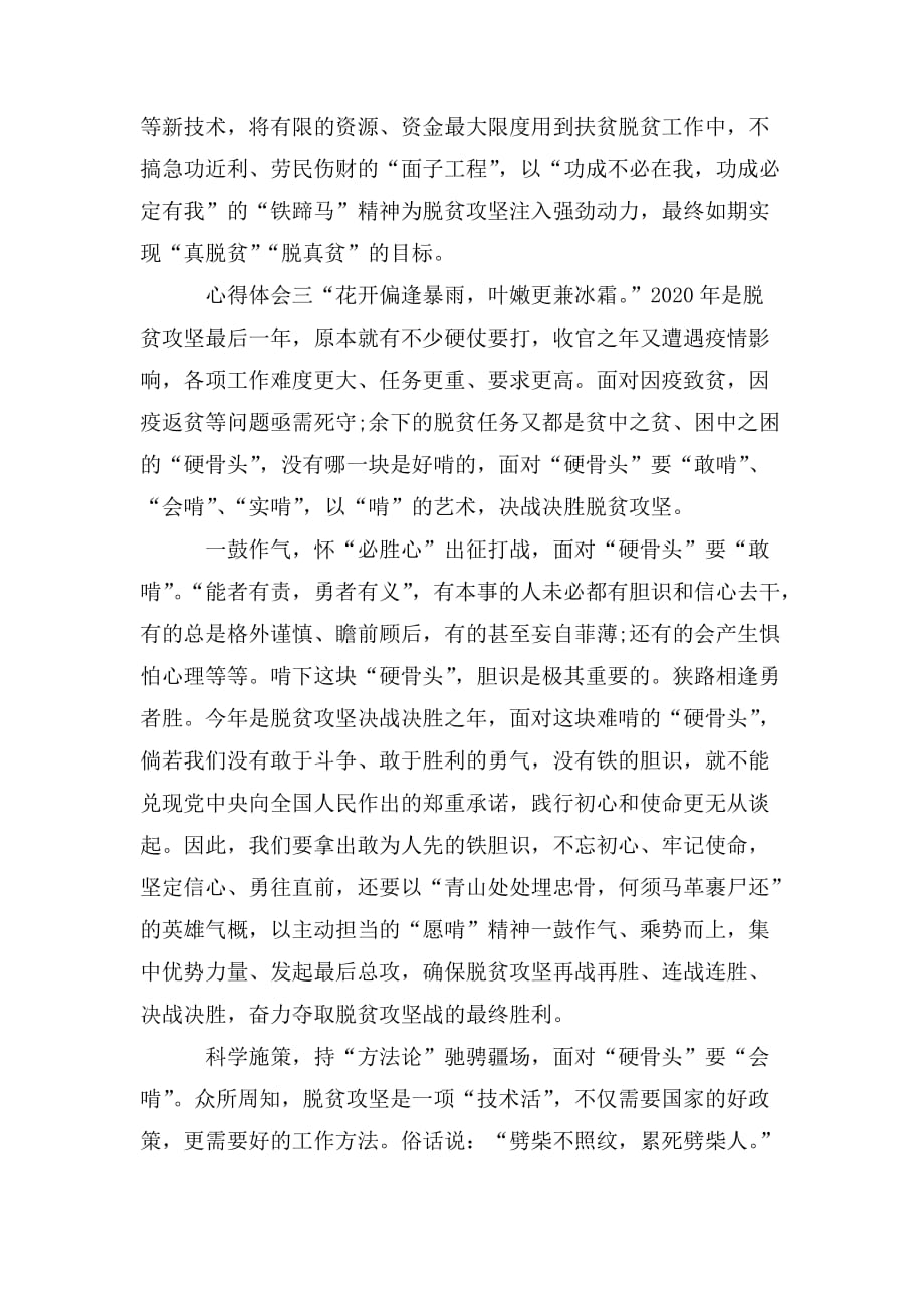 整理党员观看纪录片《中国扶贫在路上》心得4篇_第4页