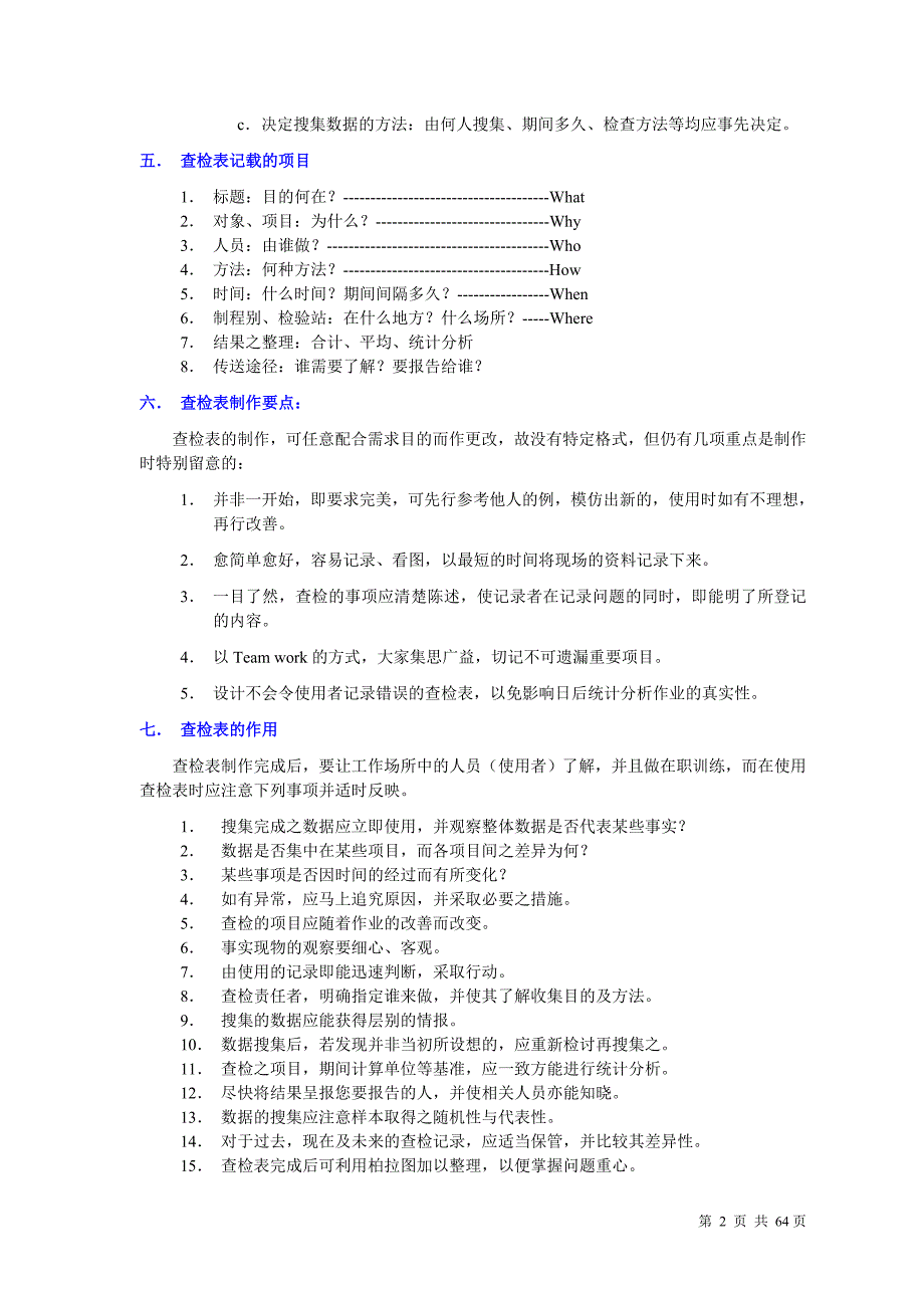 （品管工具七大手法）品质管理七大手法._第2页