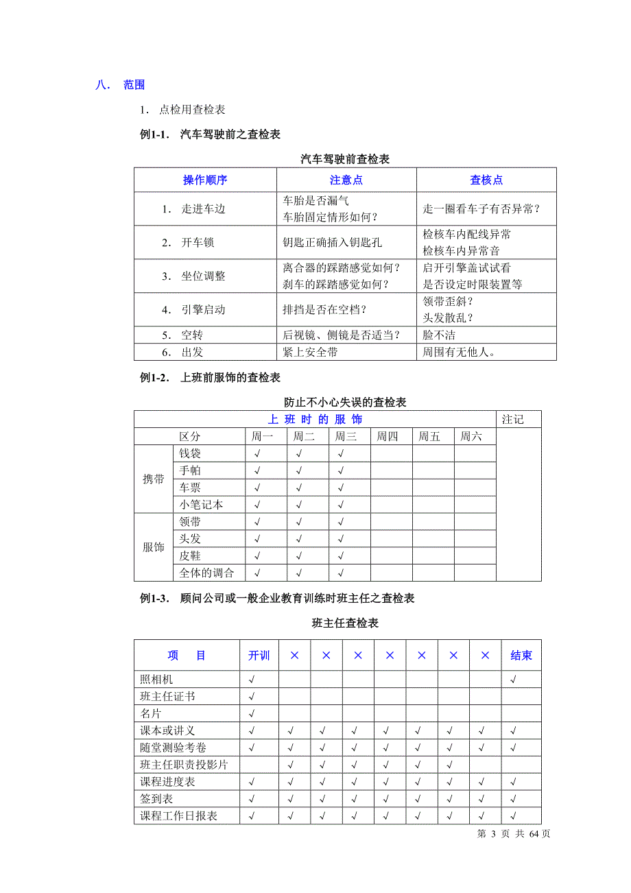 （品管工具七大手法）品质管理七大手法._第3页