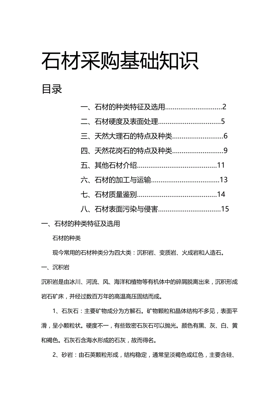 2020年（采购管理）石材采购基础知识_第2页