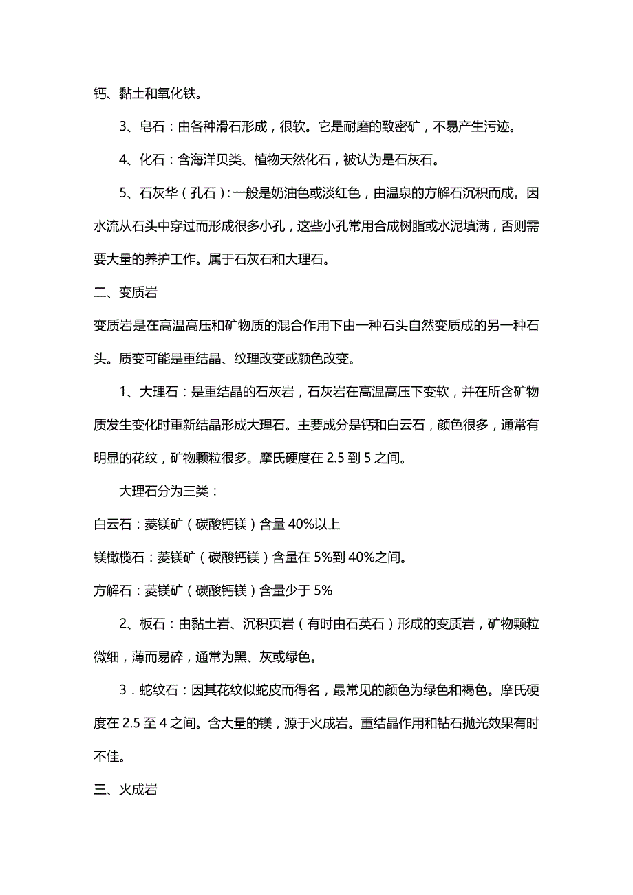 2020年（采购管理）石材采购基础知识_第3页