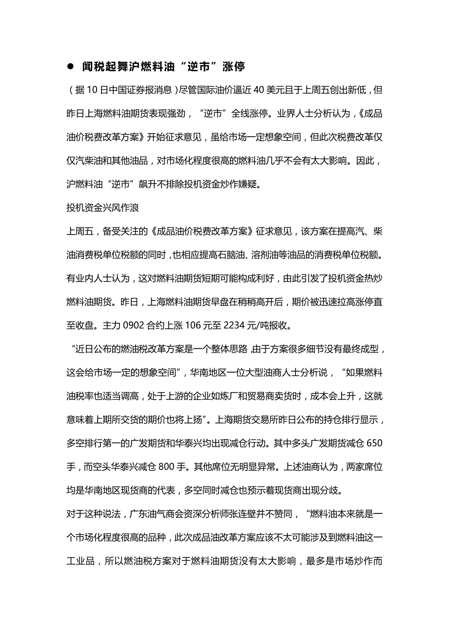 2020年（并购重组）银监会为企业并购贷款开绿灯_第4页