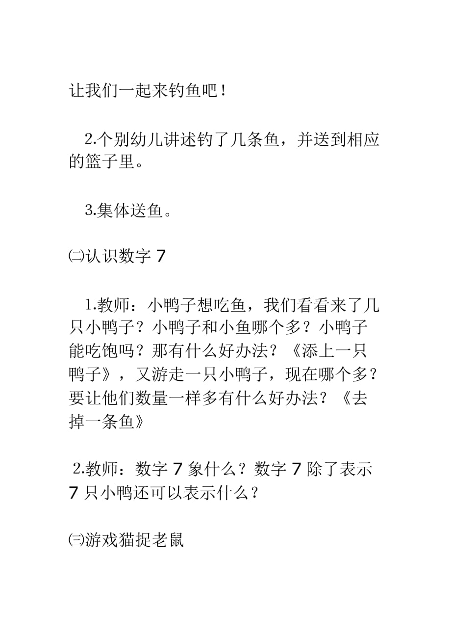 幼儿园中班数学教案认识数字7_第2页