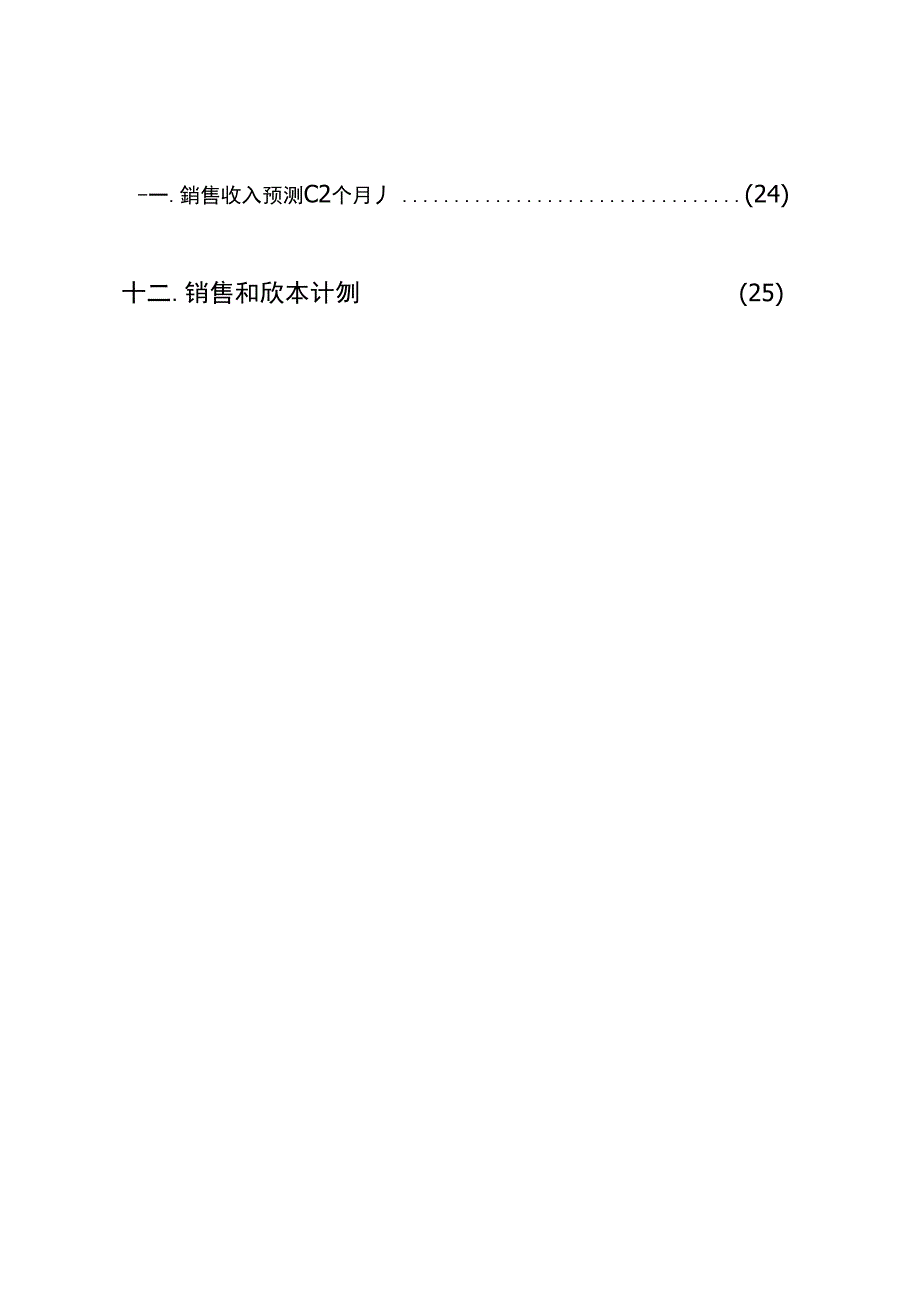 大学生稻田水产养殖公司创业策划书范文 .docx_第3页