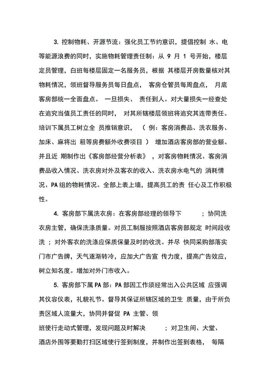 酒店客房部经理XX年终工作总结_第2页