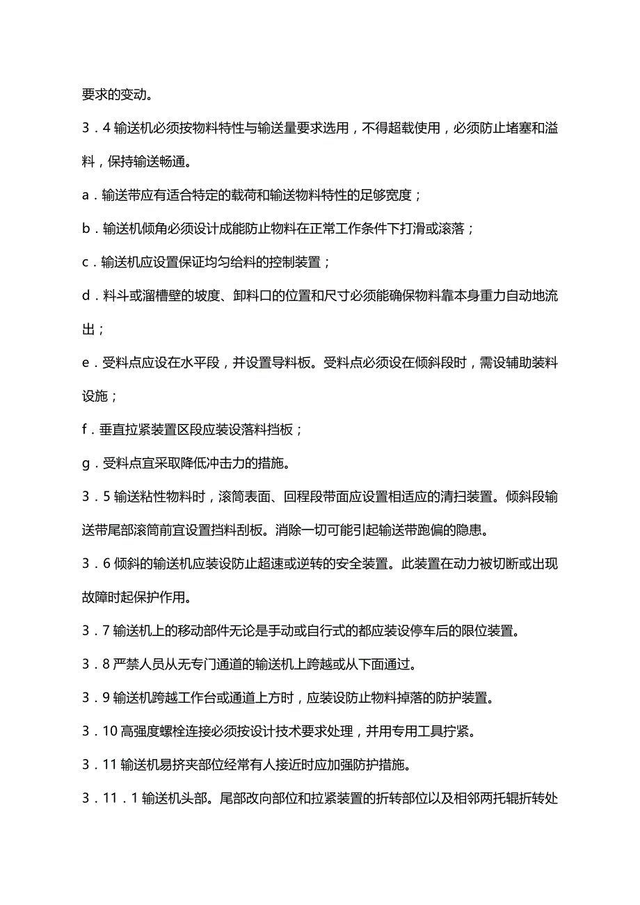 2020年（安全管理）带式输送机安全规范_第3页