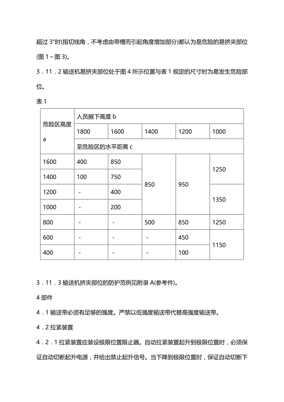 2020年（安全管理）带式输送机安全规范_第4页