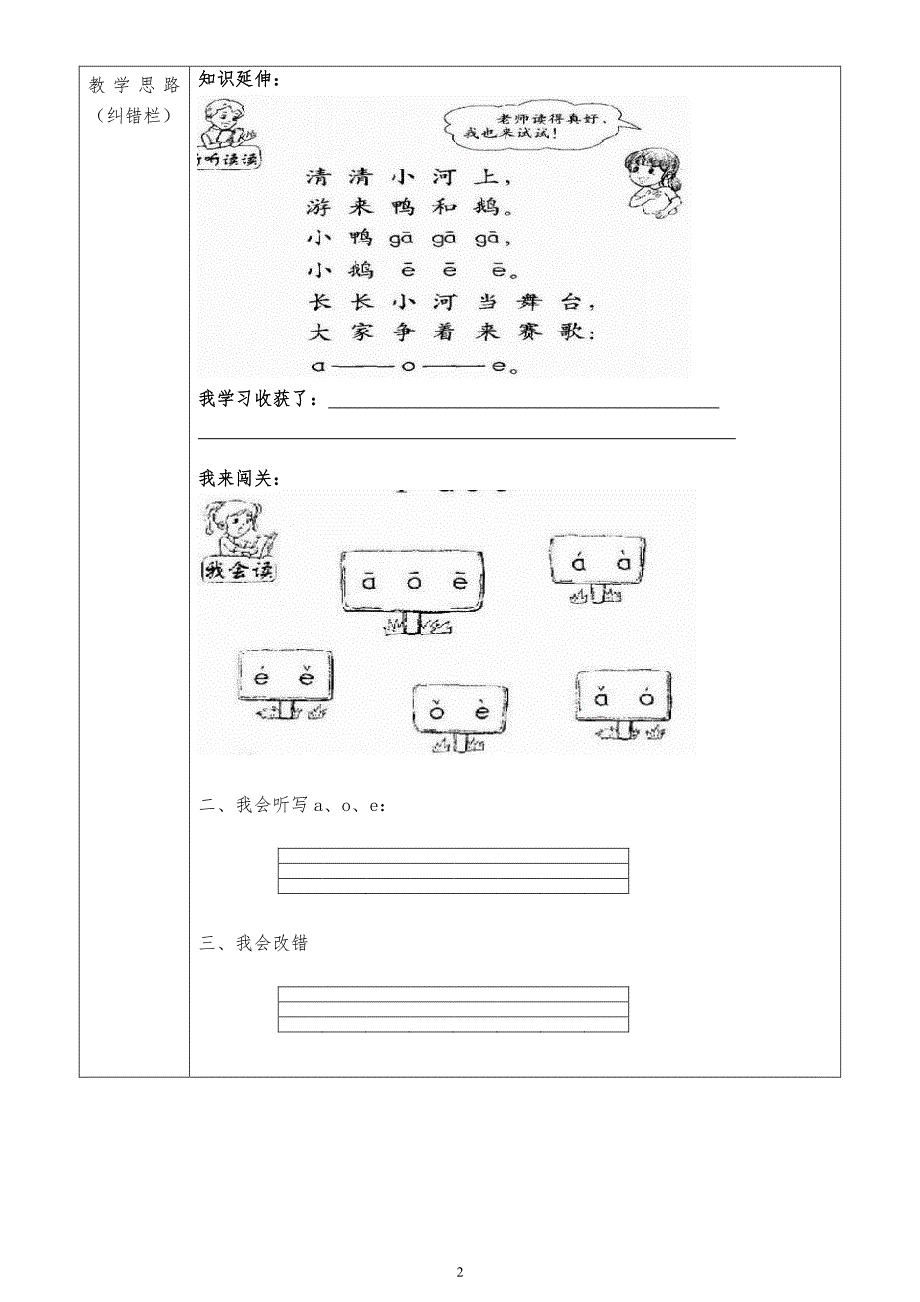 人教版一年级上册语文导学案全册设计(83页)（6.29）.pdf_第2页