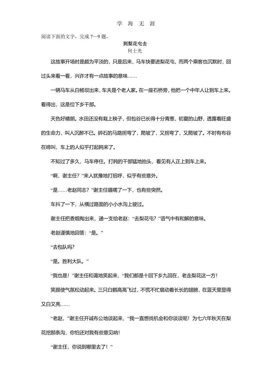 全国卷语文三卷.pdf_第5页