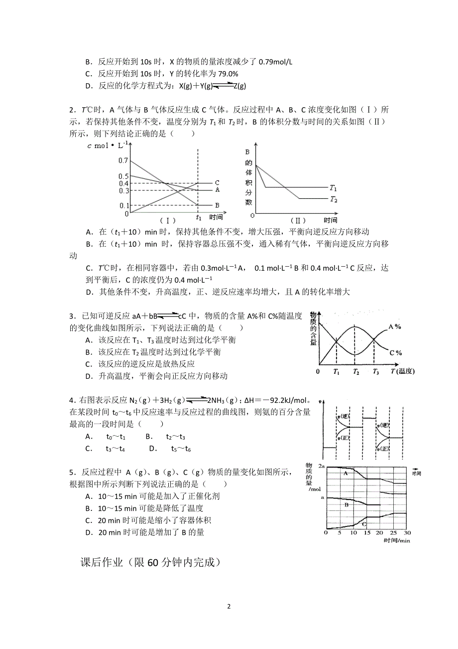 人教版高中化学选修四导学案：2.3.5化学平衡的图像（6.29）.pdf_第2页