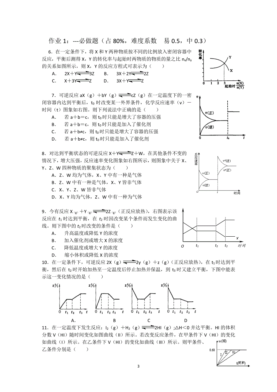 人教版高中化学选修四导学案：2.3.5化学平衡的图像（6.29）.pdf_第3页