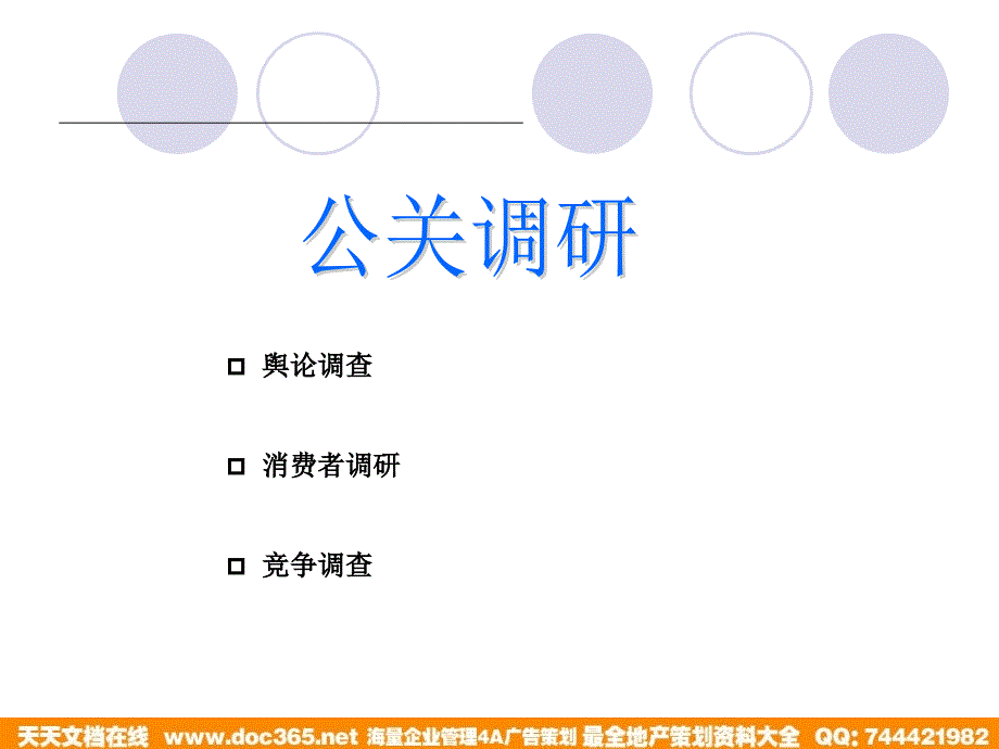 笔记本电脑新品发布投标方案教学讲义_第3页