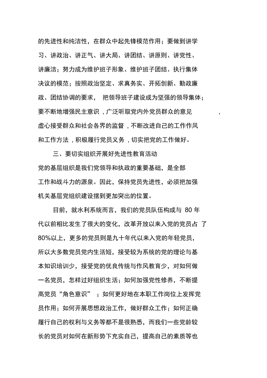 贵在带好头重在抓落实(党员领导干部保持先进性心得)_第3页