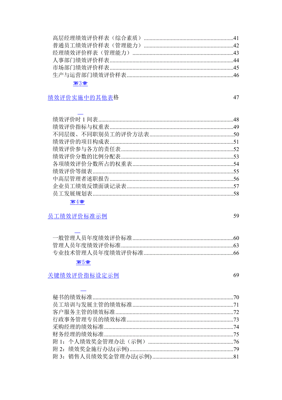 （绩效管理套表）规范企业经典绩效考核表格方案（医药公司）（DOC46页）._第3页