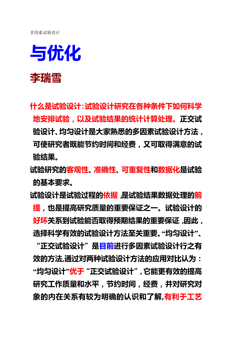 （工艺技术）多因素试验设计与工艺优化及培训教材._第2页