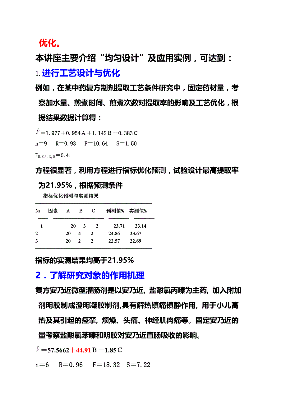 （工艺技术）多因素试验设计与工艺优化及培训教材._第3页