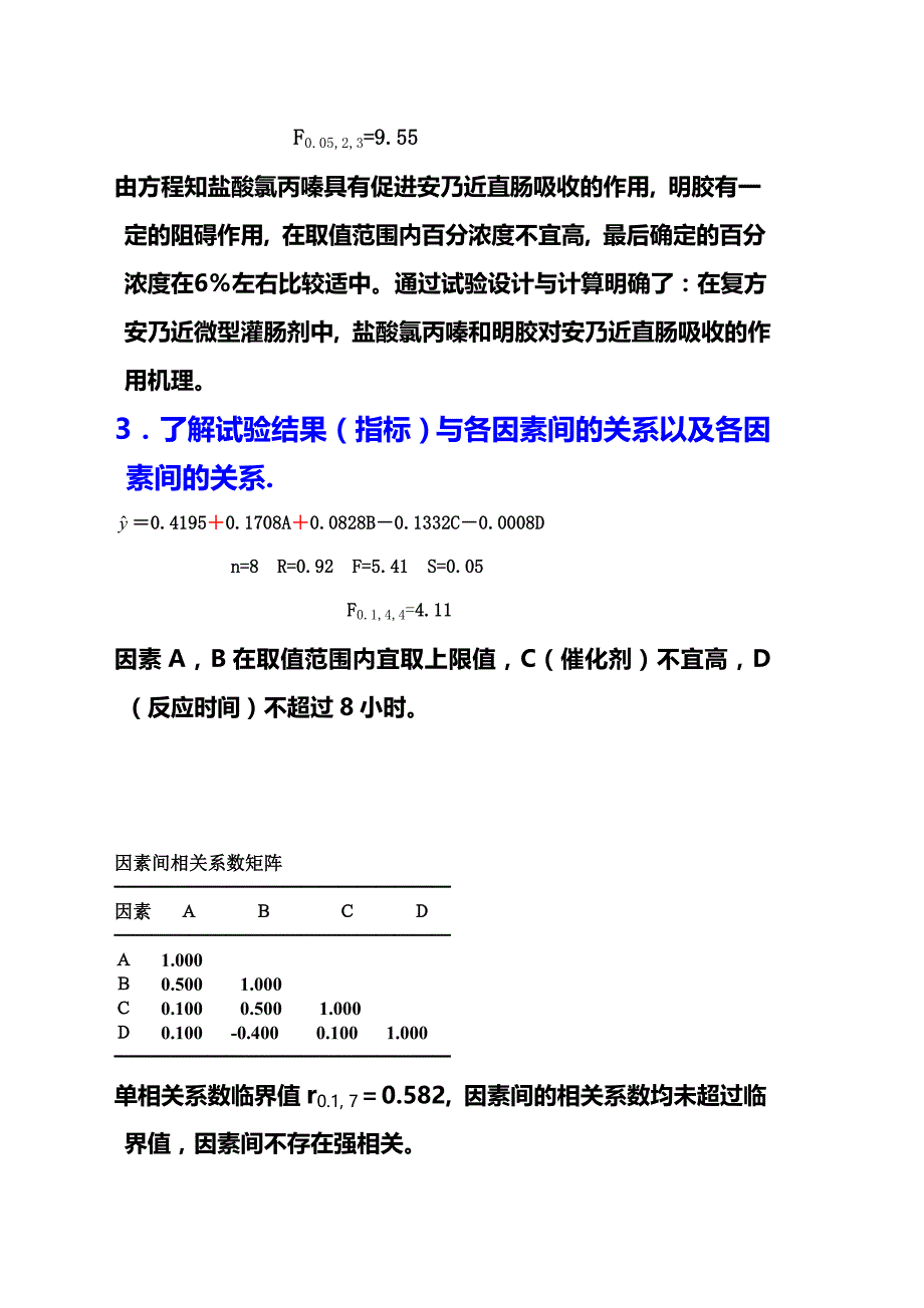 （工艺技术）多因素试验设计与工艺优化及培训教材._第4页