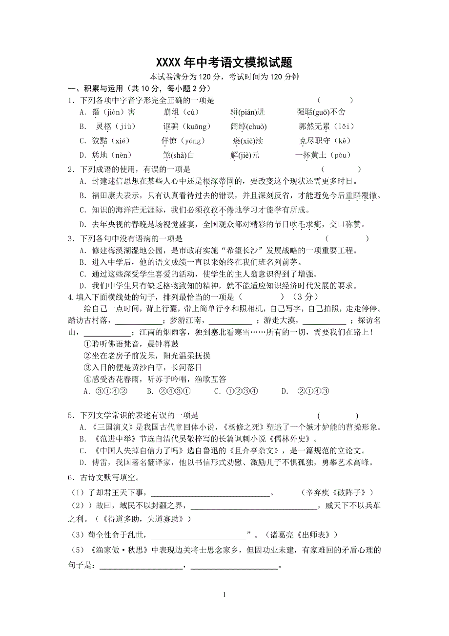 中考语文模拟试题（6.29）.pdf_第1页