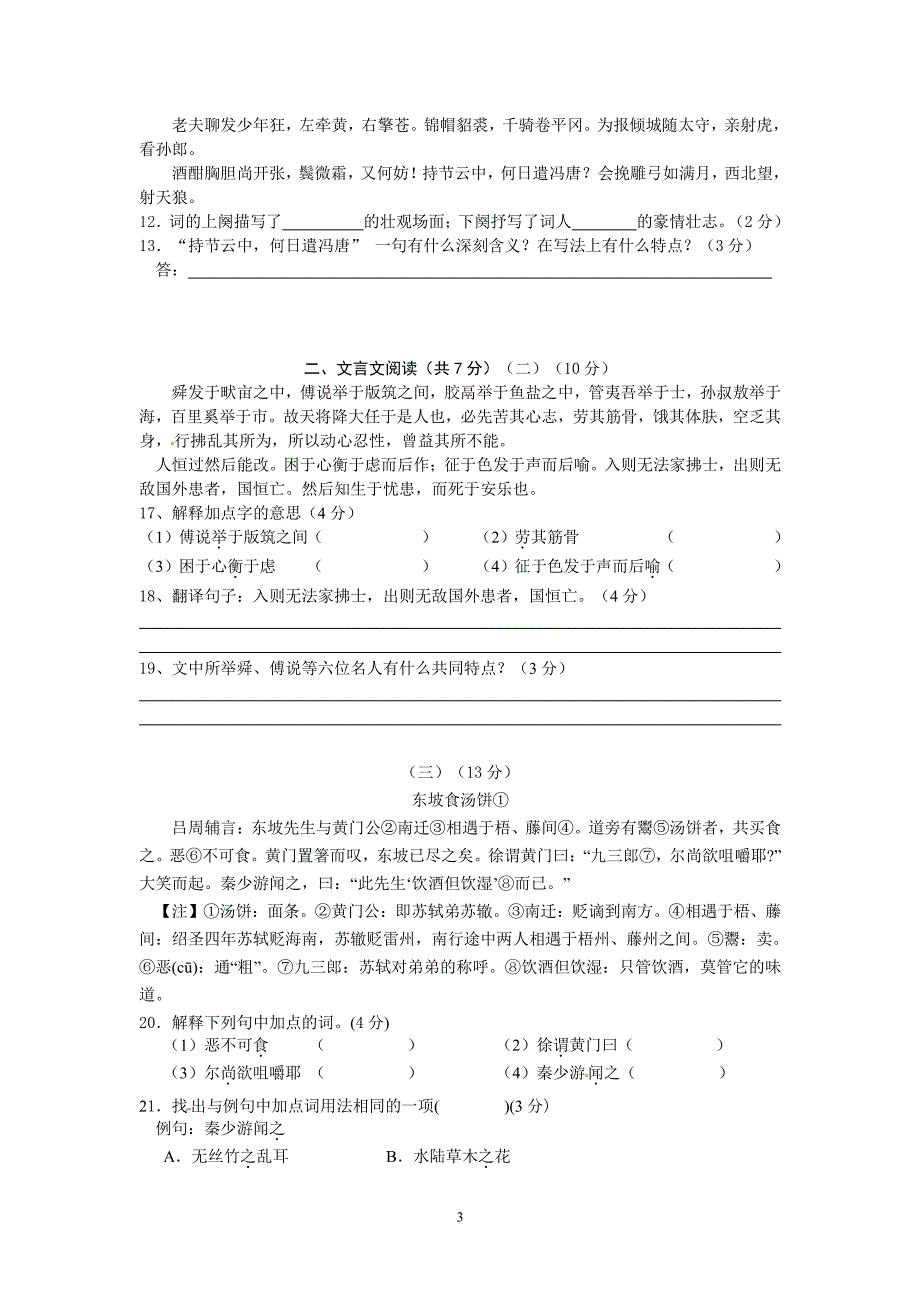 中考语文模拟试题（6.29）.pdf_第3页