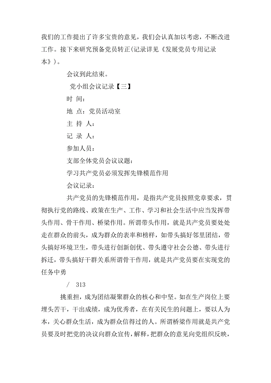 整理党小组会议记录精选3篇_第3页