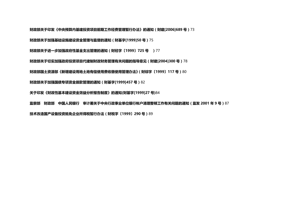 2020年（财务管理制度）基建制度汇编－财务制度类_第3页