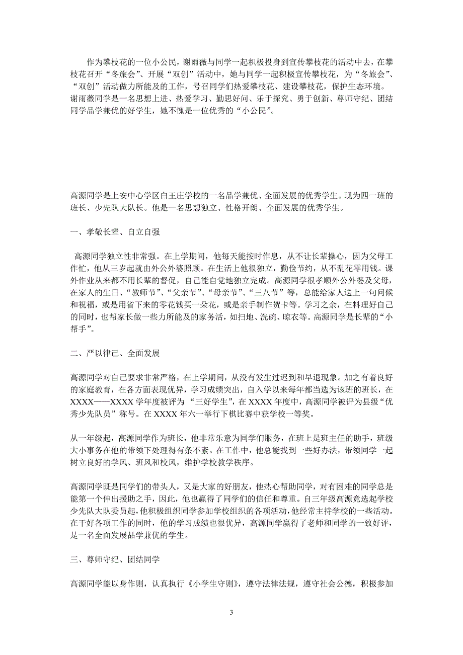 优秀小公民事迹材料（6.29）.pdf_第3页