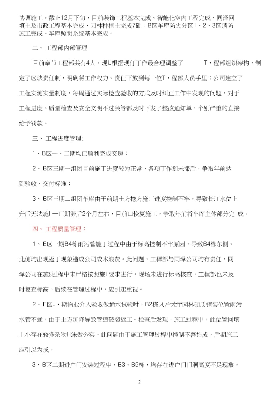 工程部年终工作总结及2020年工作计划.docx_第2页