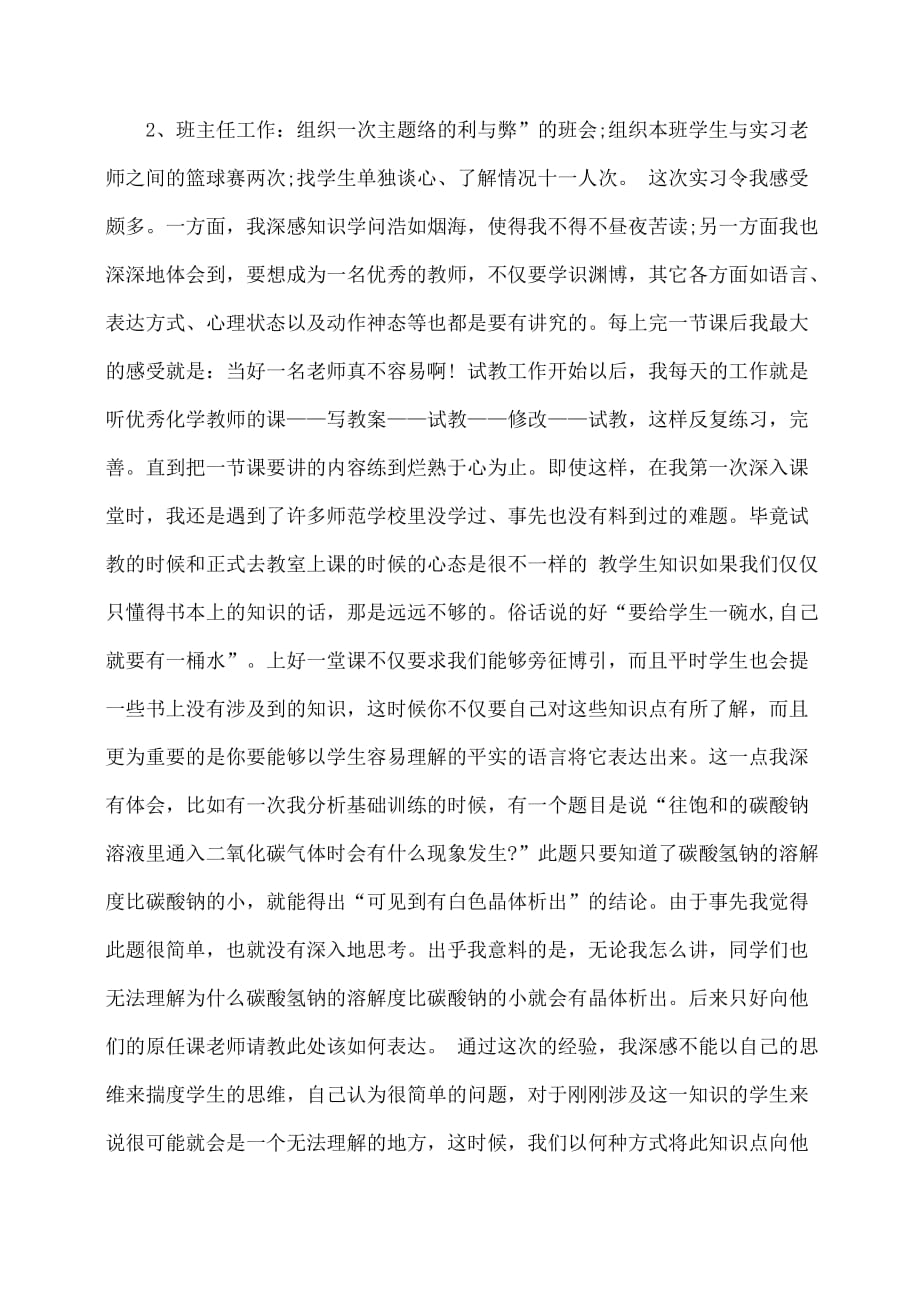 实习报告：中学教育实习报告范文_第2页