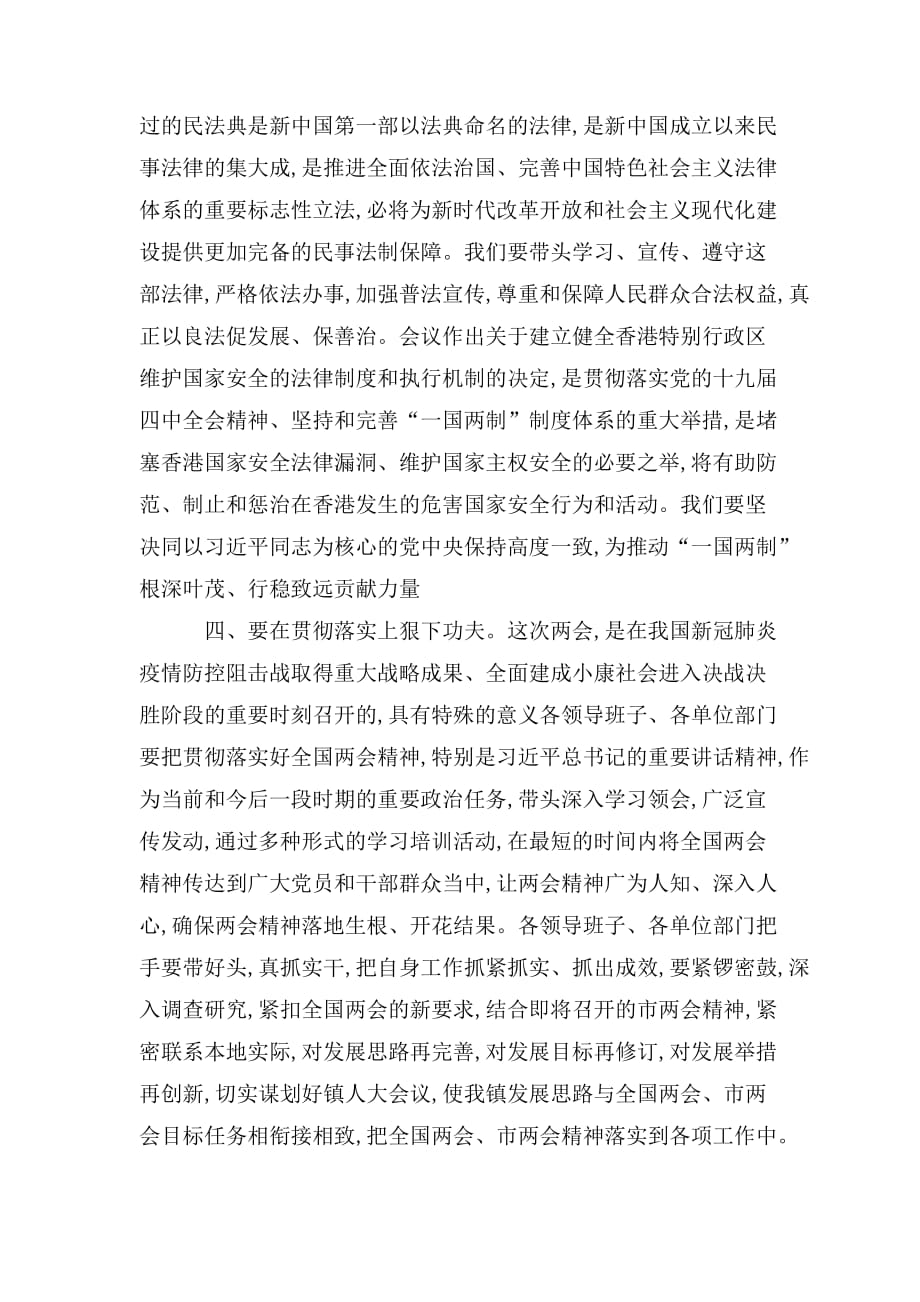 整理在理论中心组学习贯彻全国精神会上讲话及心得体会两篇合辑_第3页