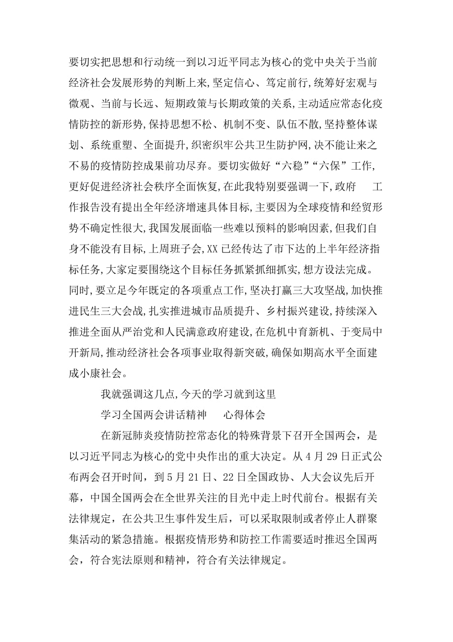 整理在理论中心组学习贯彻全国精神会上讲话及心得体会两篇合辑_第4页