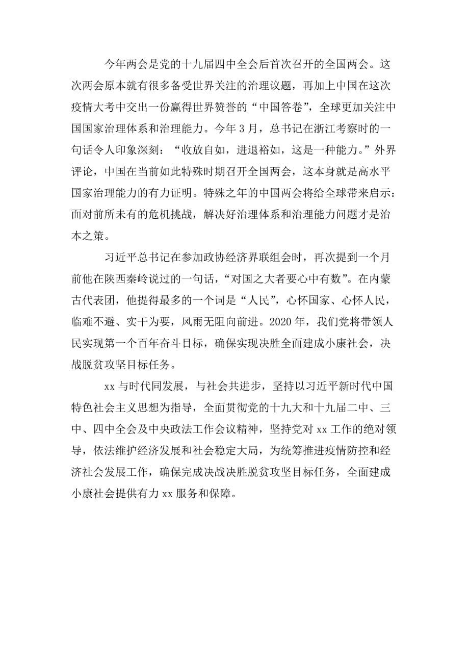 整理在理论中心组学习贯彻全国精神会上讲话及心得体会两篇合辑_第5页