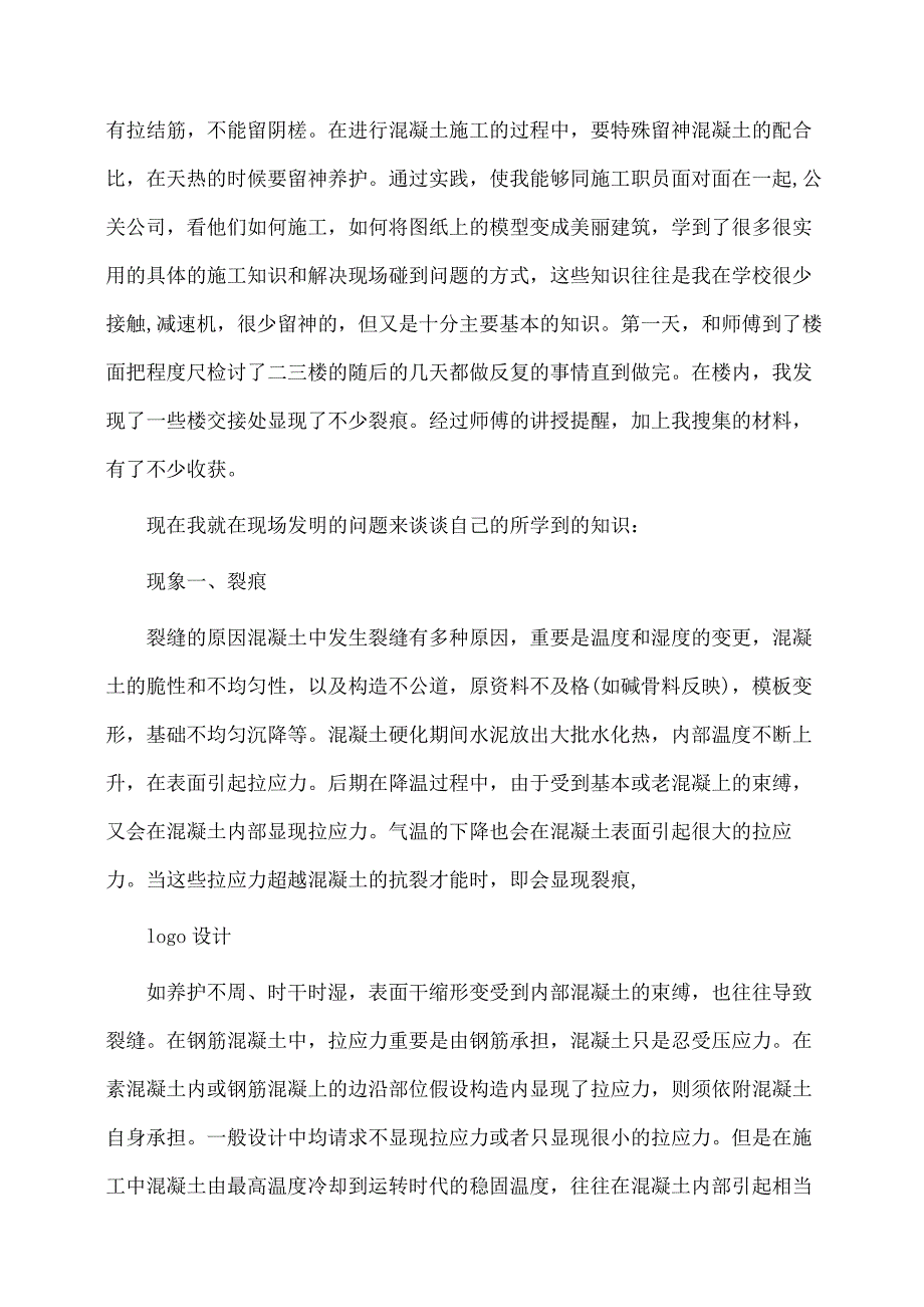 实习报告：土木工程认识实习报告总结范文_第2页