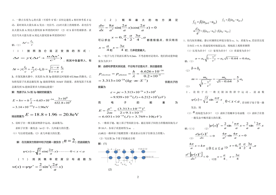 《近代物理》模拟试题及答案（6.29）.pdf_第2页