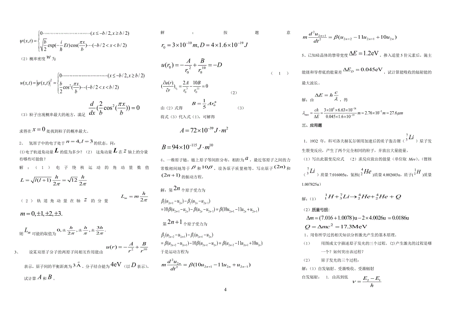《近代物理》模拟试题及答案（6.29）.pdf_第4页
