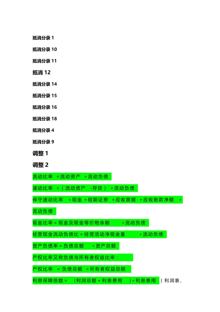 2020年（财务会计）★电大本科会计管理模拟实验最终精华整理答案★_第2页