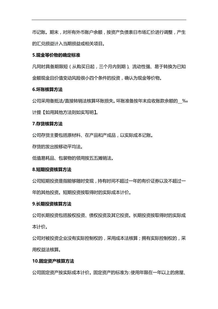 2020年（财务管理表格）江西华兴有色金属总公司会计报表附注_第3页