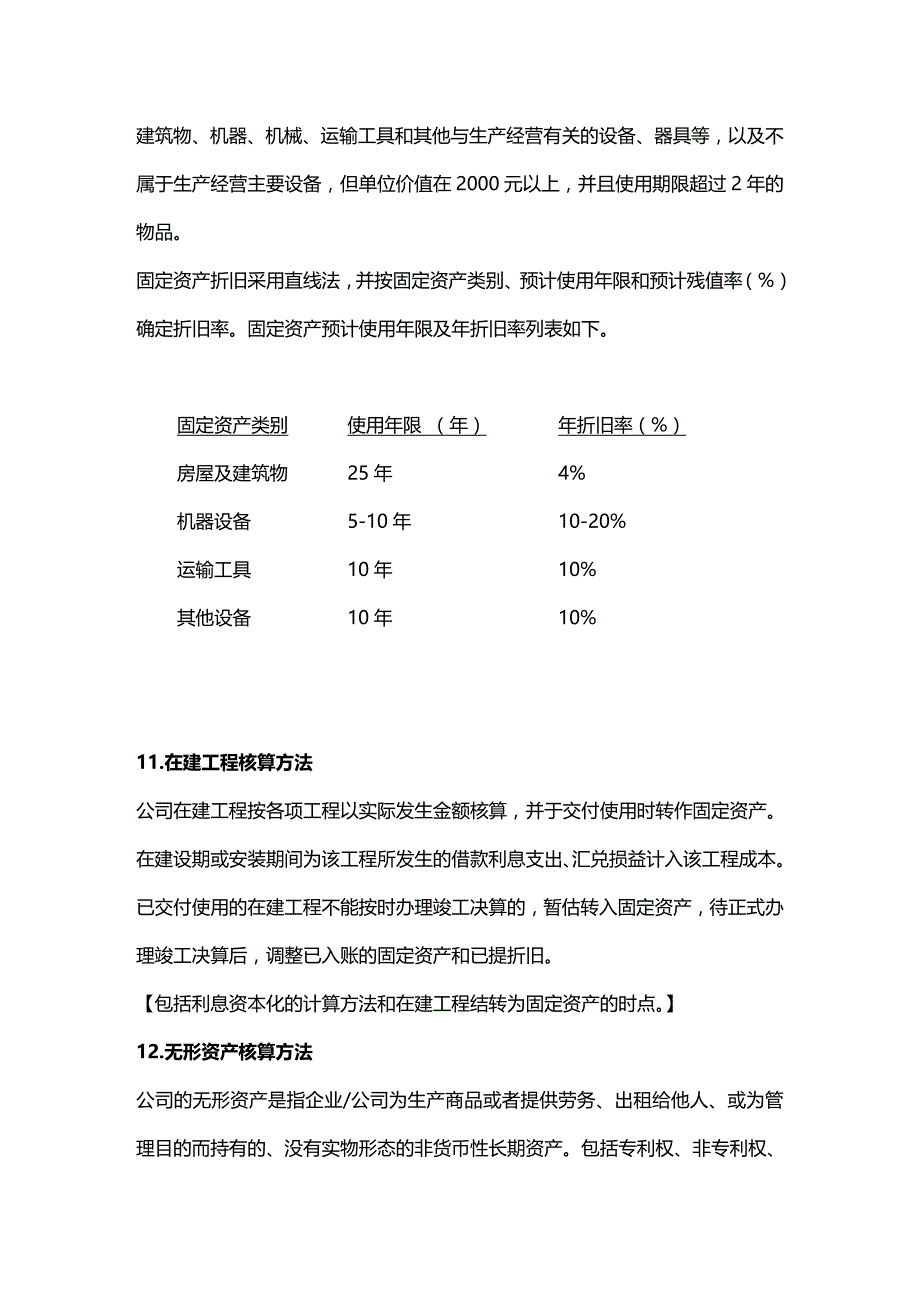 2020年（财务管理表格）江西华兴有色金属总公司会计报表附注_第4页