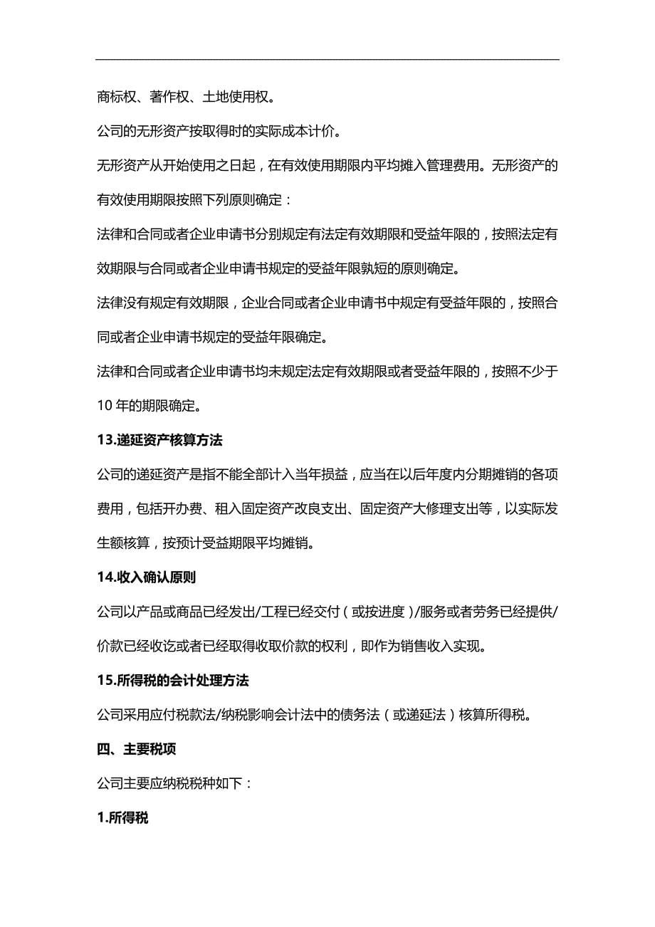 2020年（财务管理表格）江西华兴有色金属总公司会计报表附注_第5页