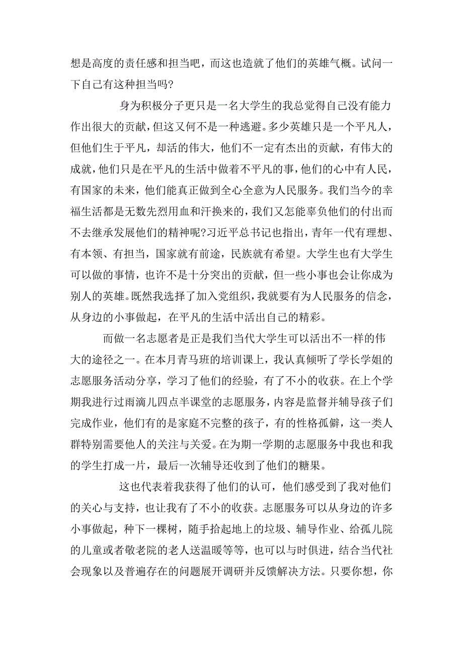 整理2020入党积极分子月度思想汇报5篇_第2页