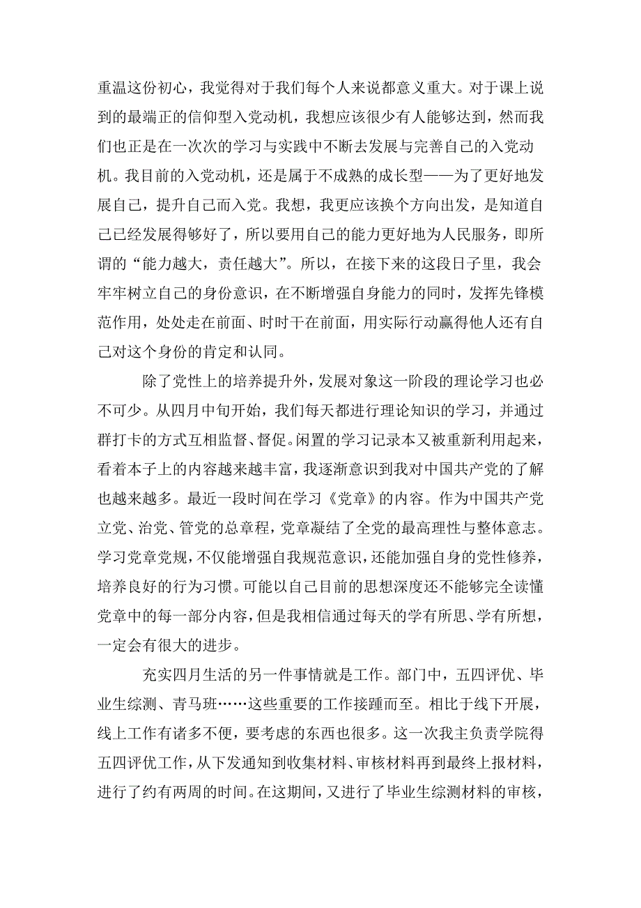 整理2020入党积极分子月度思想汇报5篇_第4页