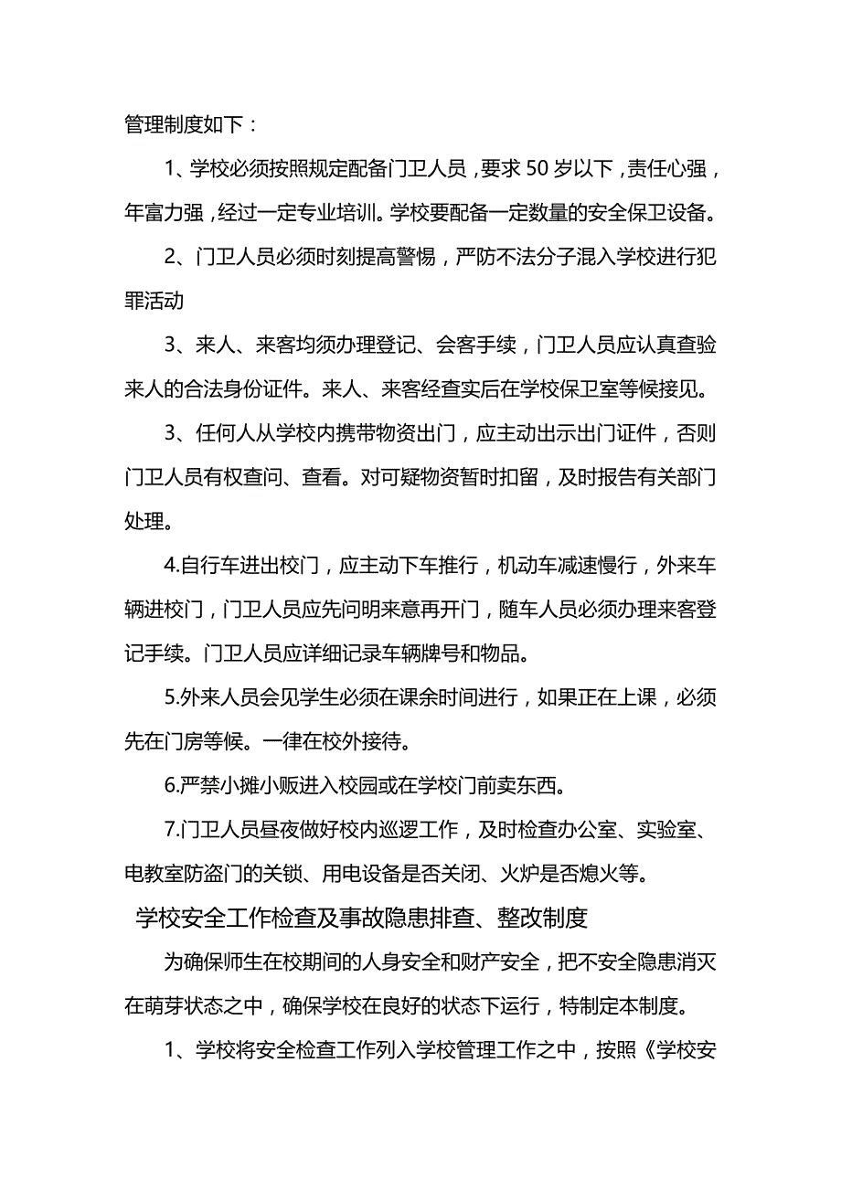 2020年（安全管理）学校安全制度汇编_第3页