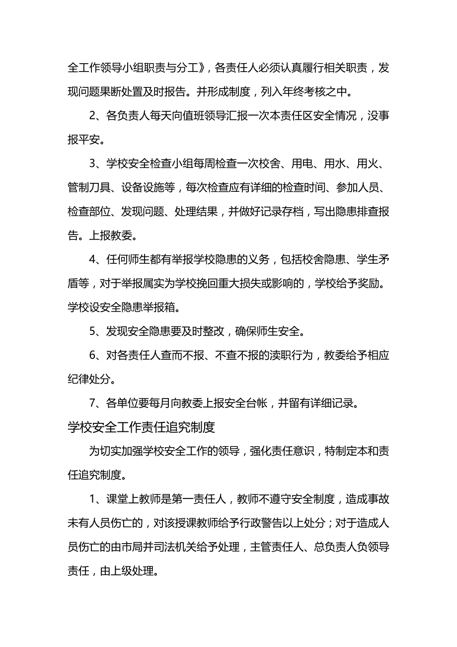 2020年（安全管理）学校安全制度汇编_第4页