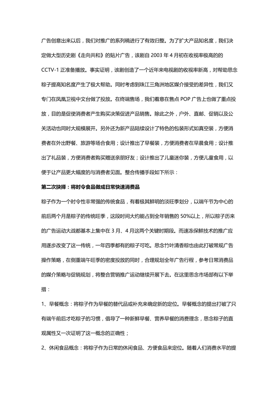 2020年（广告传媒）广告创意引导消费需求的经典案例_第4页