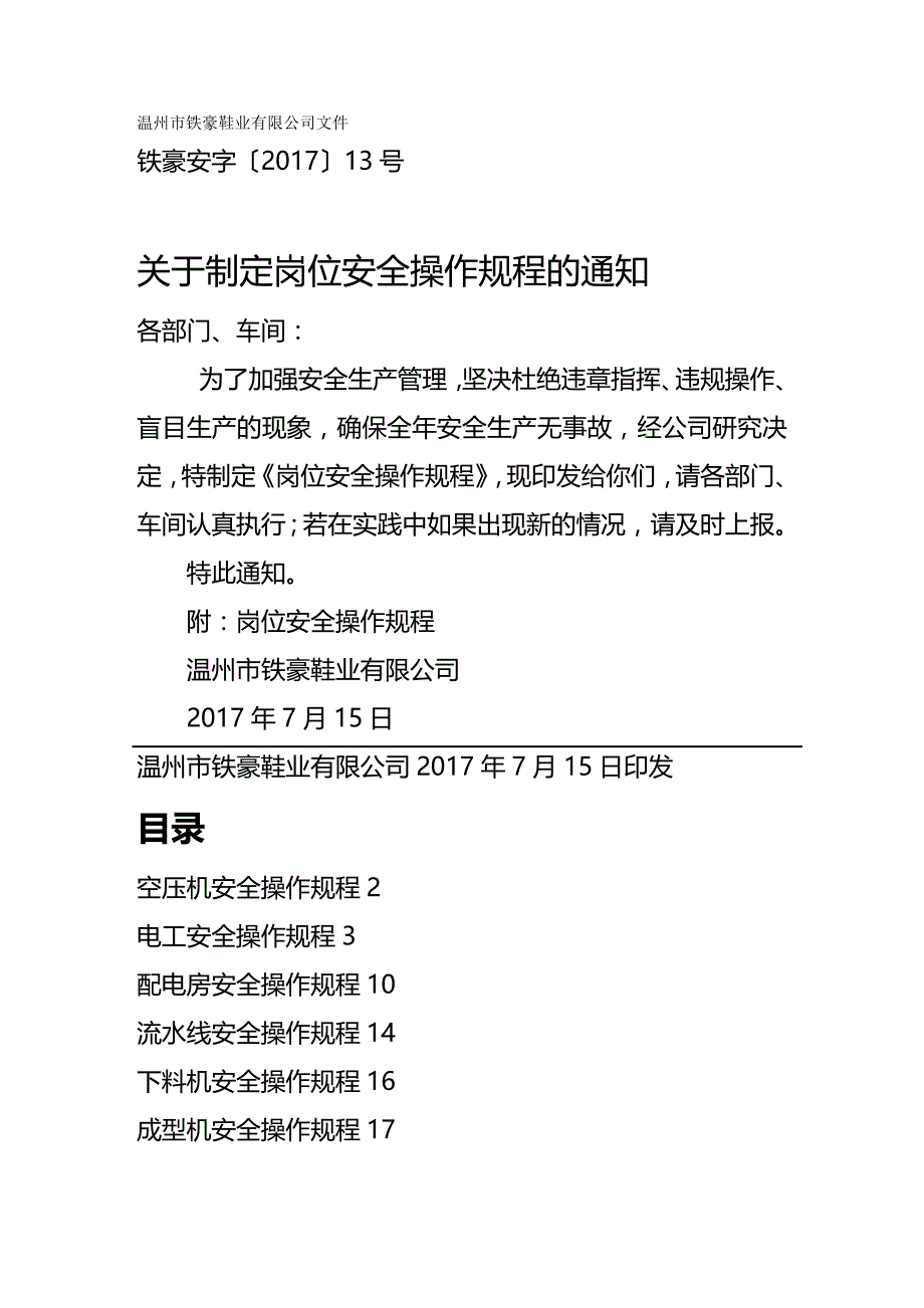 2020年（安全管理）制鞋企业安全操作规程_第2页